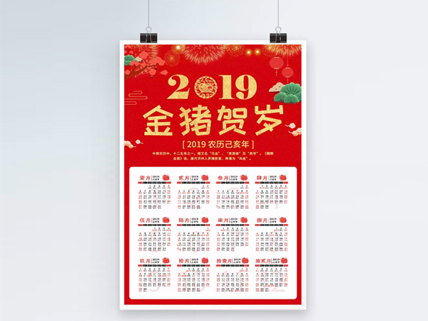 臺歷、掛歷