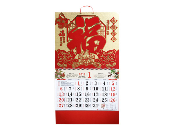 臺(tái)歷、掛歷